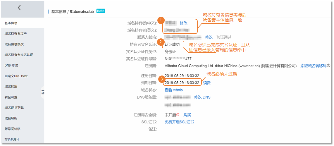 云域名是什么,云域名怎么注册和使用的方法 第3张 云域名是什么,云域名怎么注册和使用的方法 第3张