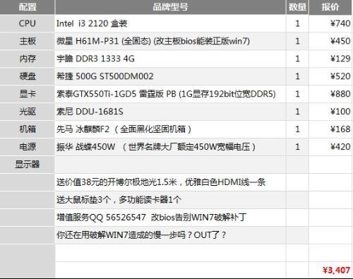 一台电脑的配置有哪些?电脑配置清单及价格 第3张 一台电脑的配置有哪些?电脑配置清单及价格 第3张