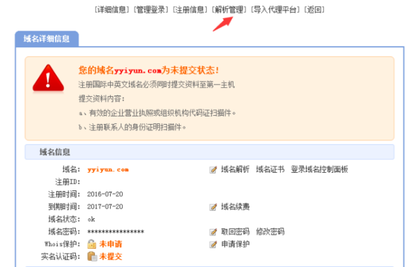 域名如何解析到服务器,域名解析记录怎么设置