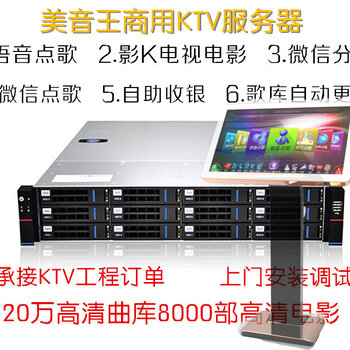 ktv点歌机是配什么服务器呀,KTV点歌机服务器配置要求高吗 第3张 ktv点歌机是配什么服务器呀,KTV点歌机服务器配置要求高吗 第3张