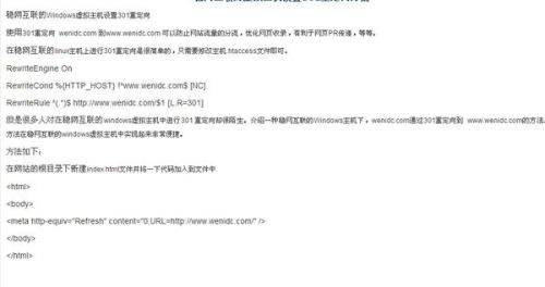 域名跳转代码怎么写?301跳转设置方法