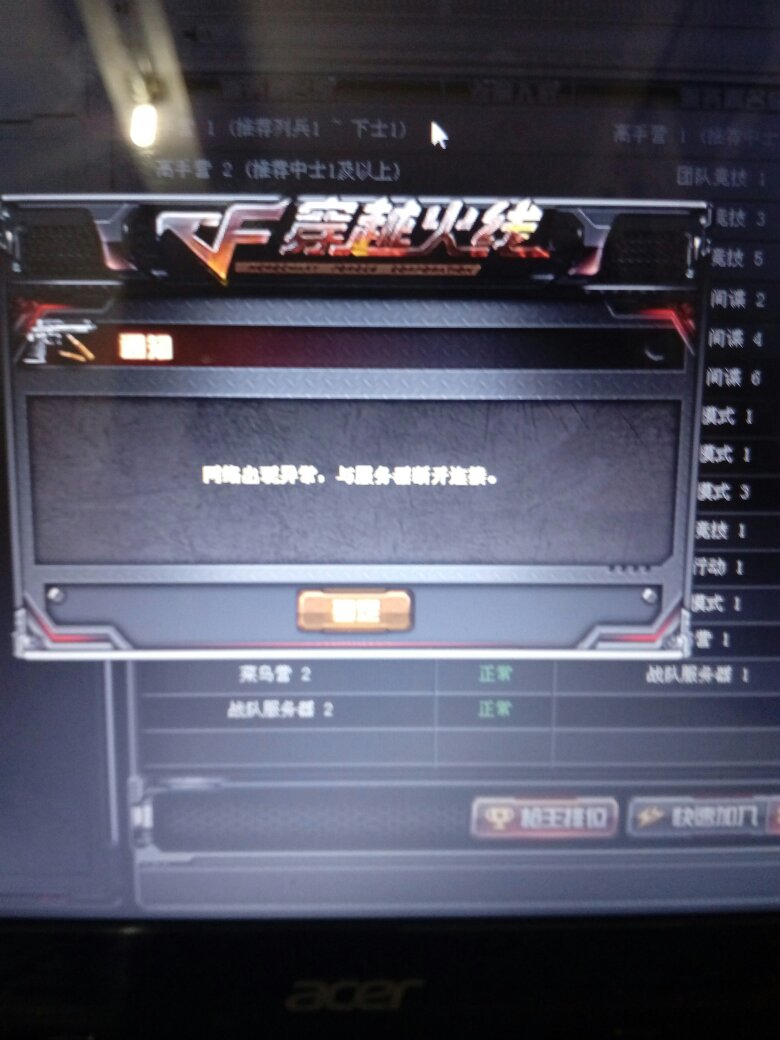 为什么登录cf提示连接服务器失败怎么回事，CF连接服务器失败解决方法