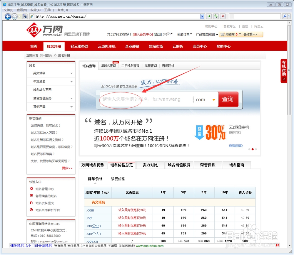 国内域名怎么注册，国内域名注册哪个网站最便宜又安全