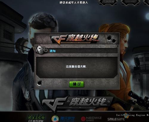 cf为什么老是断开网络连接服务器，cf连接服务器失败怎么解决