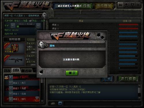 CF登录提示连接服务器失败是什么情况，连接服务器失败怎么解决？