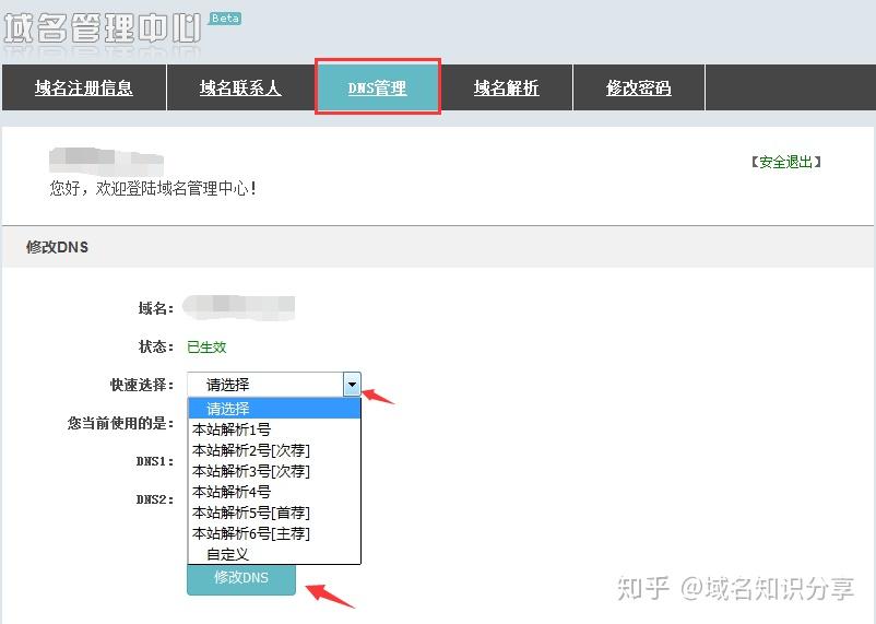 域名使用流程是什么？域名解析怎么操作