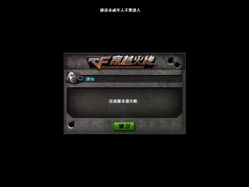 进cf游戏连接服务器失败什么意思啊，cf连接服务器失败怎么办