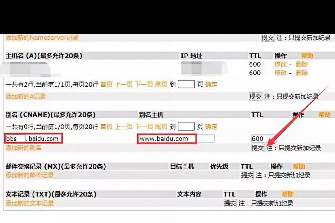 如何正确设置域名解析到网址？域名解析怎么设置