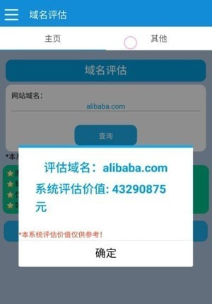 域名在线评估可靠吗?怎么查询域名真实价值?