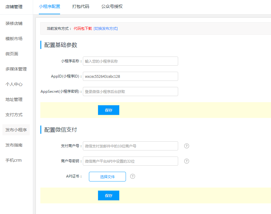 微信小程序域名怎么配置，域名配置需要注意什么