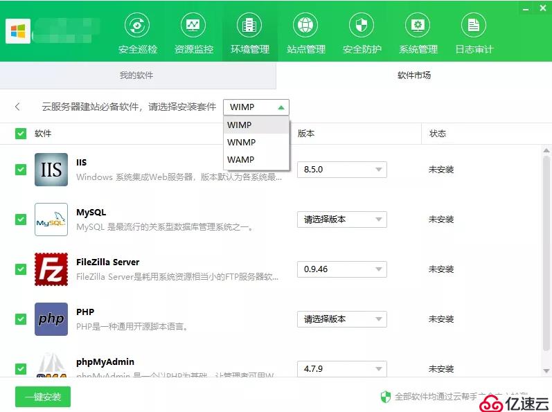 服务器一键环境配置_配置环境 第3张 服务器一键环境配置_配置环境 第3张