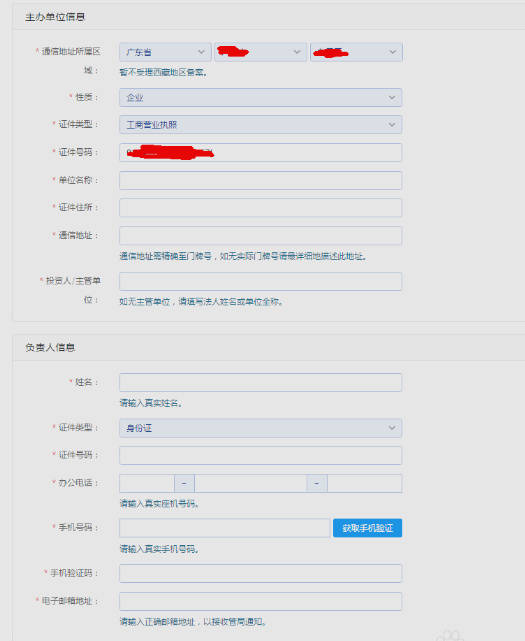 域名主体备案是什么?域名备案流程详解 第3张 域名主体备案是什么?域名备案流程详解 第3张