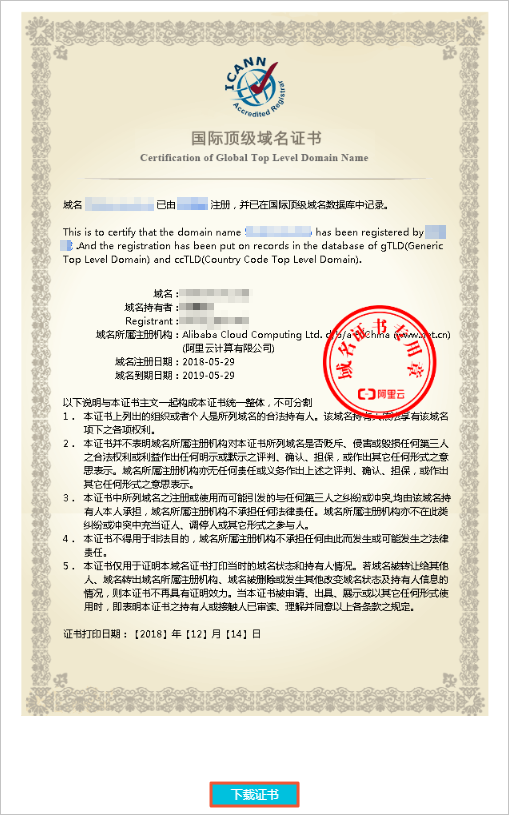 cn域名证书是什么,在哪里可以下载打印? 第3张 cn域名证书是什么,在哪里可以下载打印? 第3张