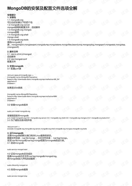 mongo配置文件怎么设置?,mongodb配置参数详解 第3张 mongo配置文件怎么设置?,mongodb配置参数详解 第3张