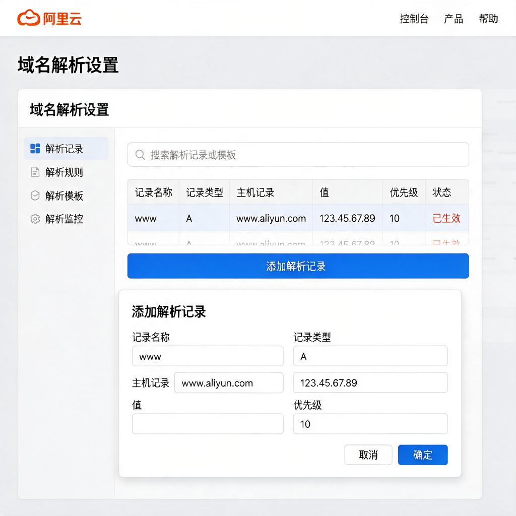 阿里云域名解析设置教程